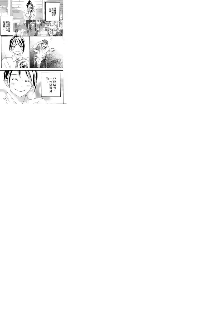 青空呐喊第72话