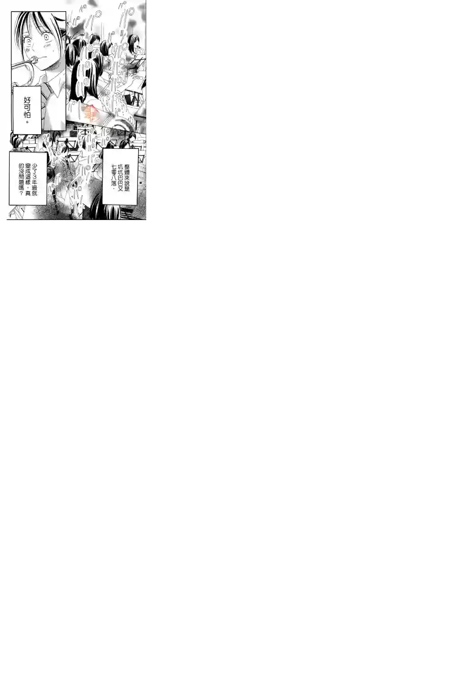 青空呐喊第72话