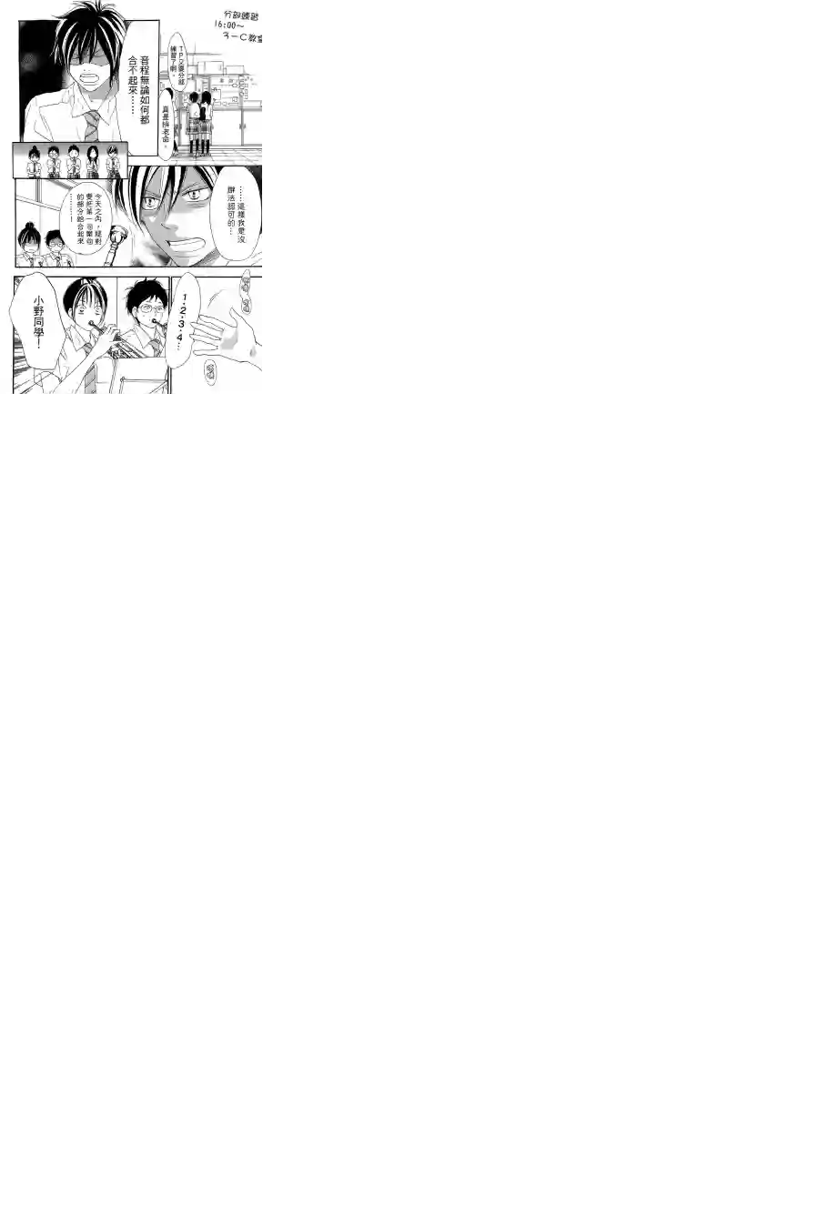 青空呐喊第72话