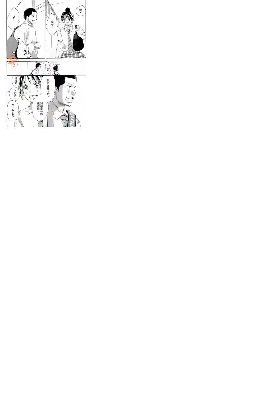 青空呐喊第72话