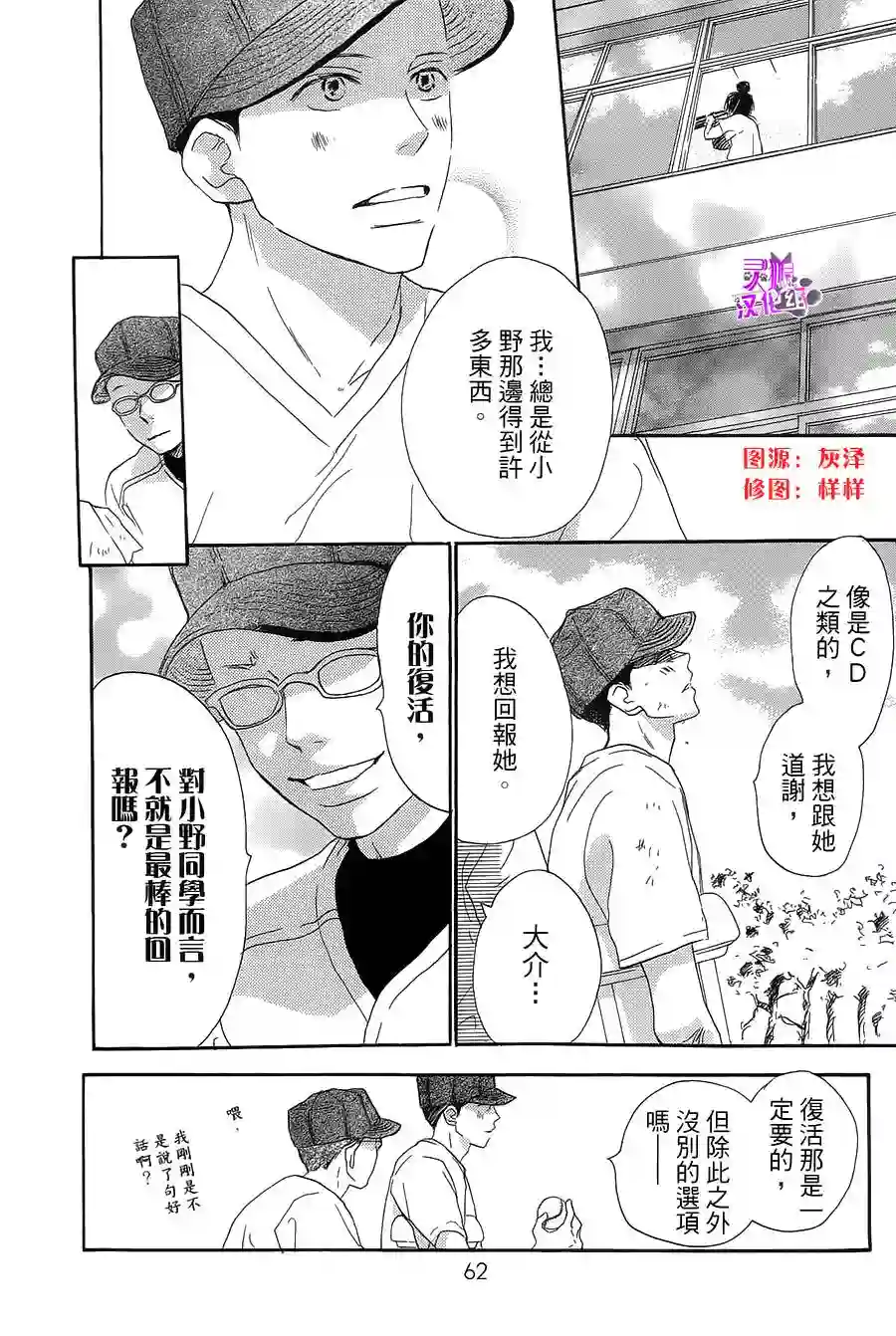 青空呐喊第73话