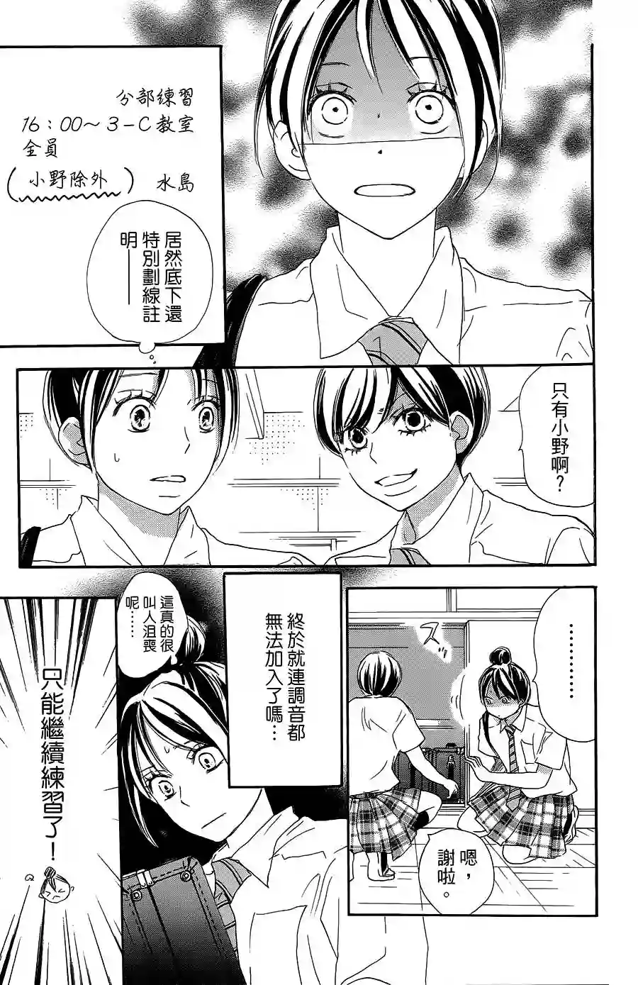 青空呐喊第73话