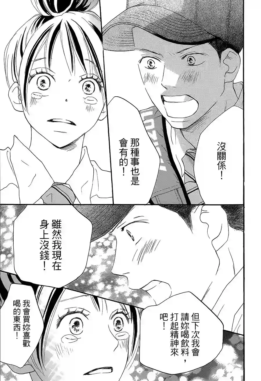 青空呐喊第73话