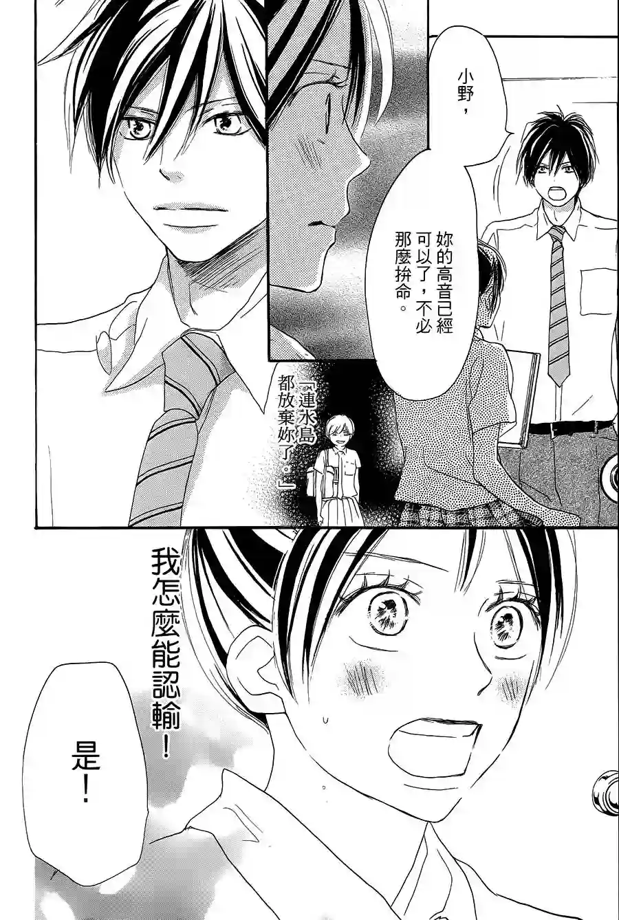 青空呐喊第73话