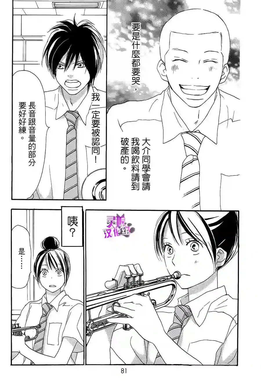 青空呐喊第73话