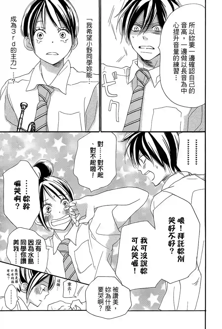 青空呐喊第73话