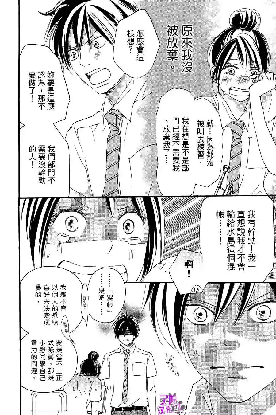 青空呐喊第73话