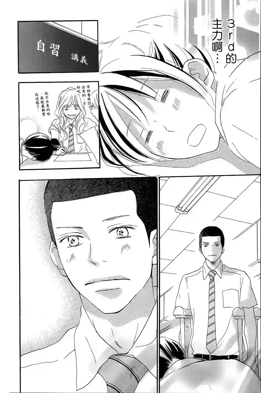 青空呐喊第73话