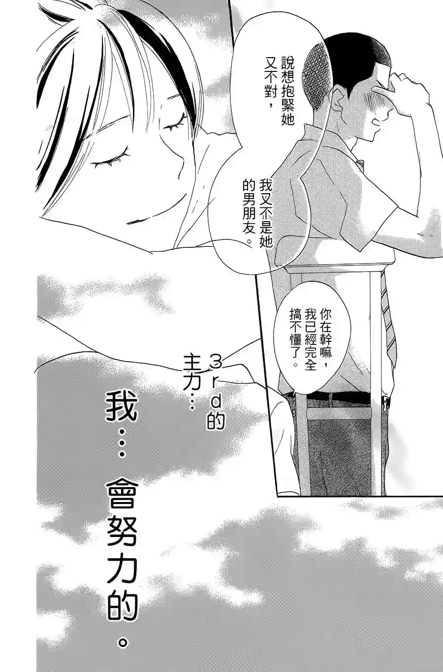 青空呐喊第73话