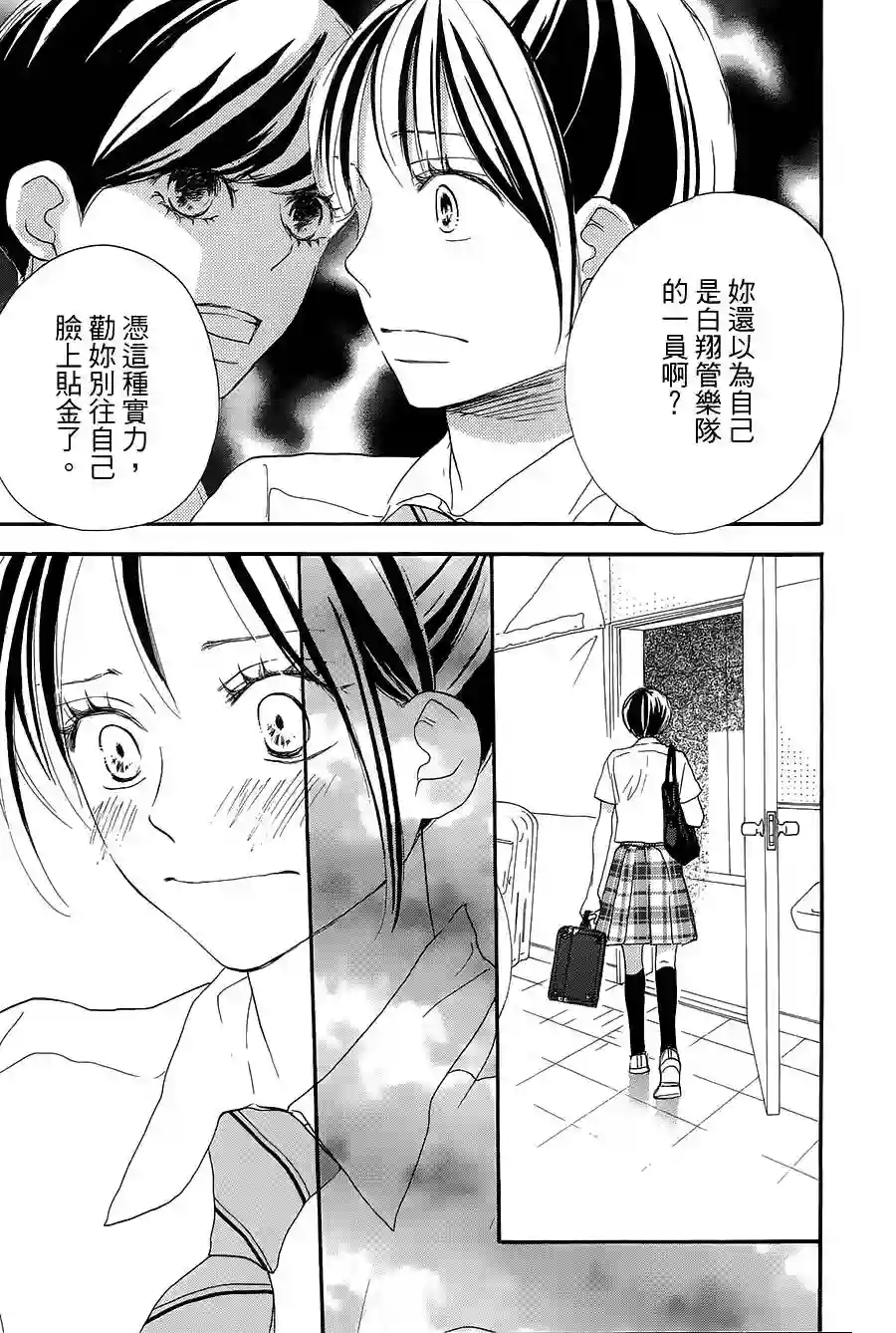 青空呐喊第73话