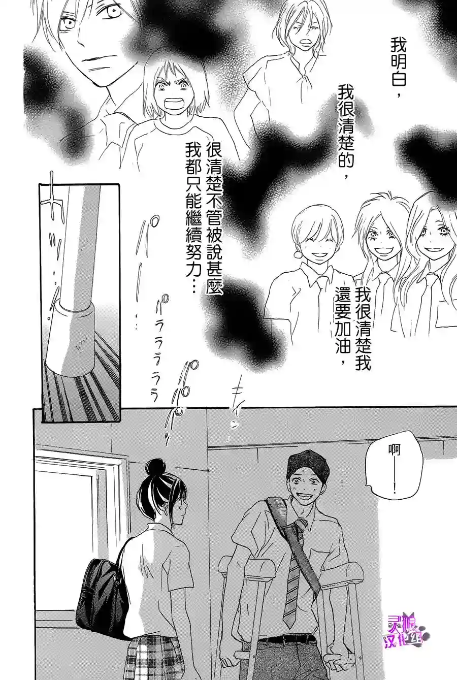 青空呐喊第73话