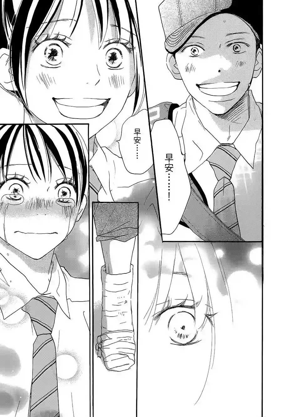 青空呐喊第73话