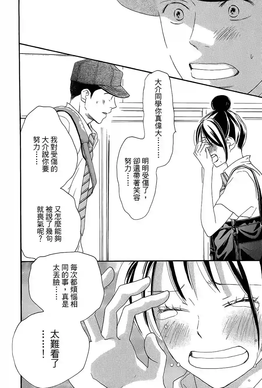 青空呐喊第73话