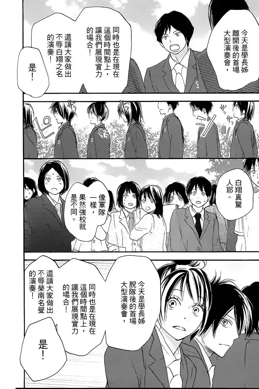 青空呐喊第74话