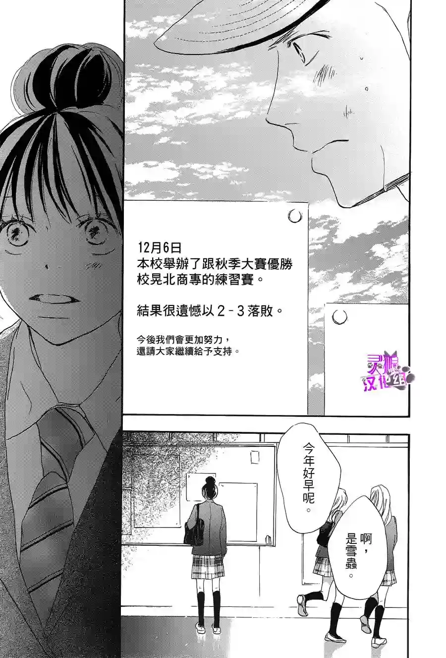 青空呐喊第74话