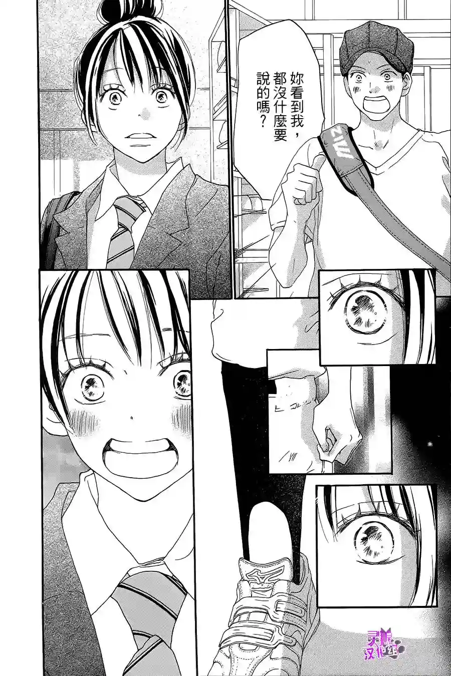 青空呐喊第74话