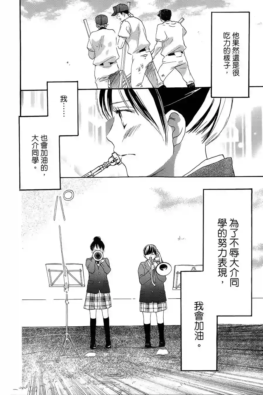 青空呐喊第74话