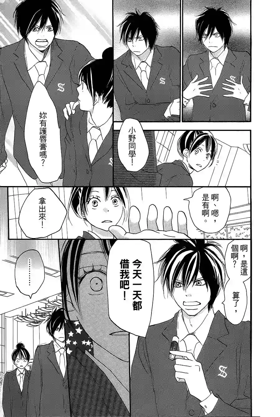 青空呐喊第74话