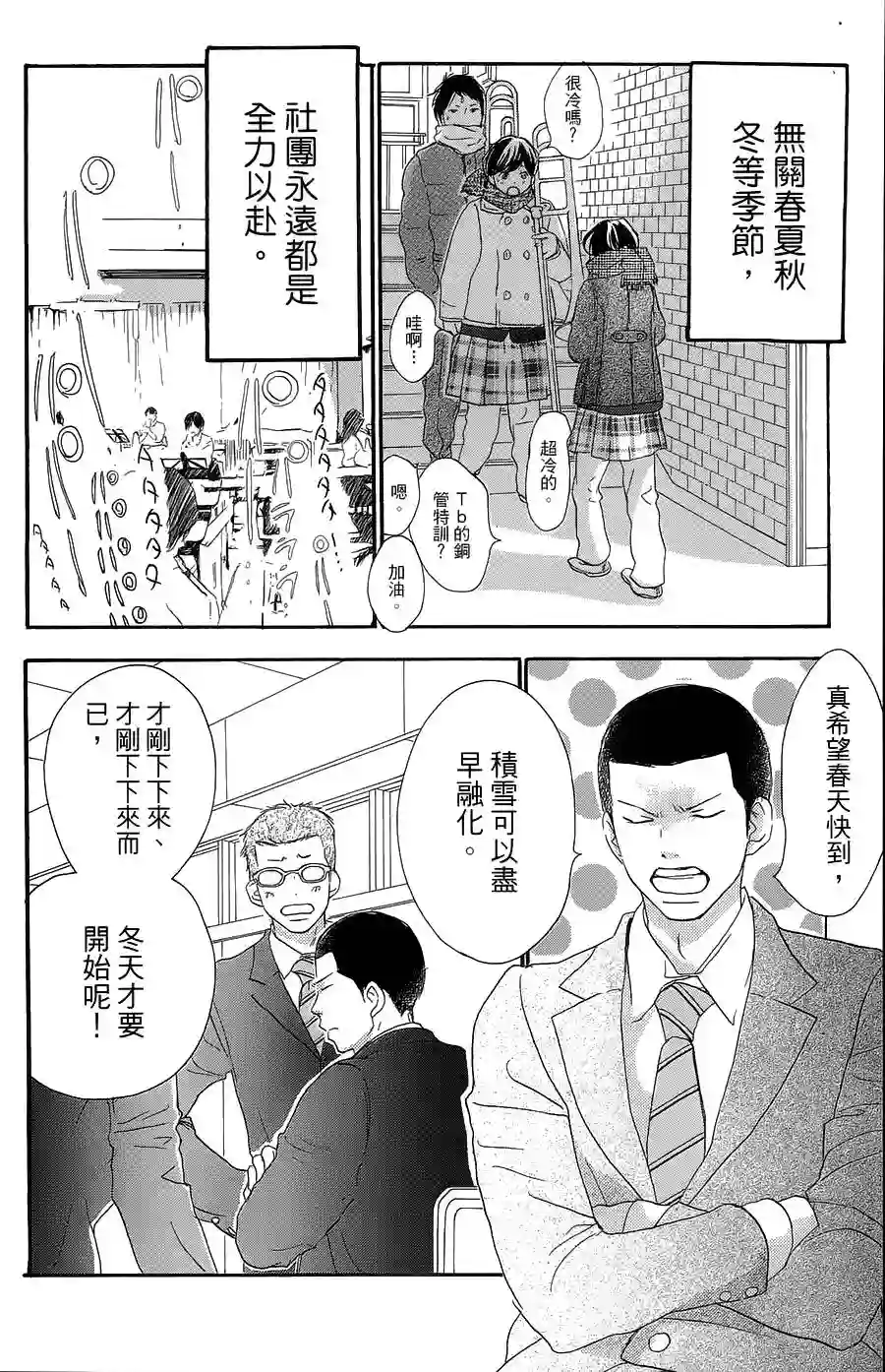 青空呐喊第75话