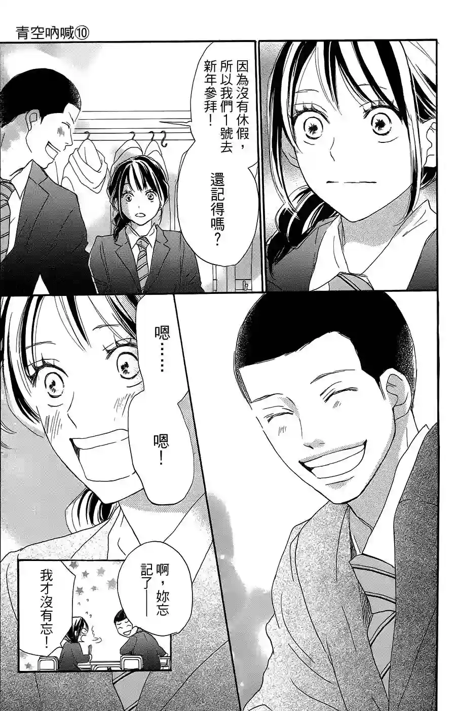 青空呐喊第75话