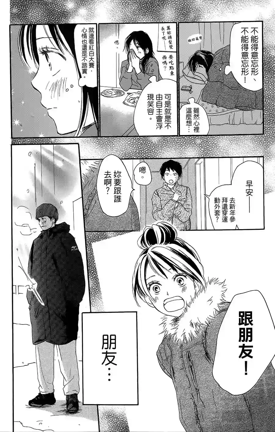 青空呐喊第76话