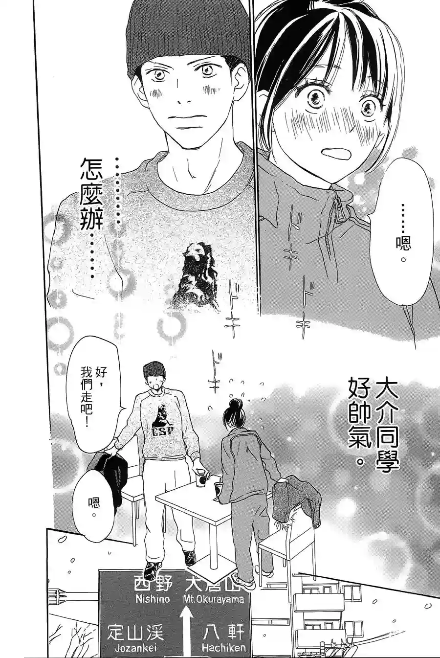 青空呐喊第76话