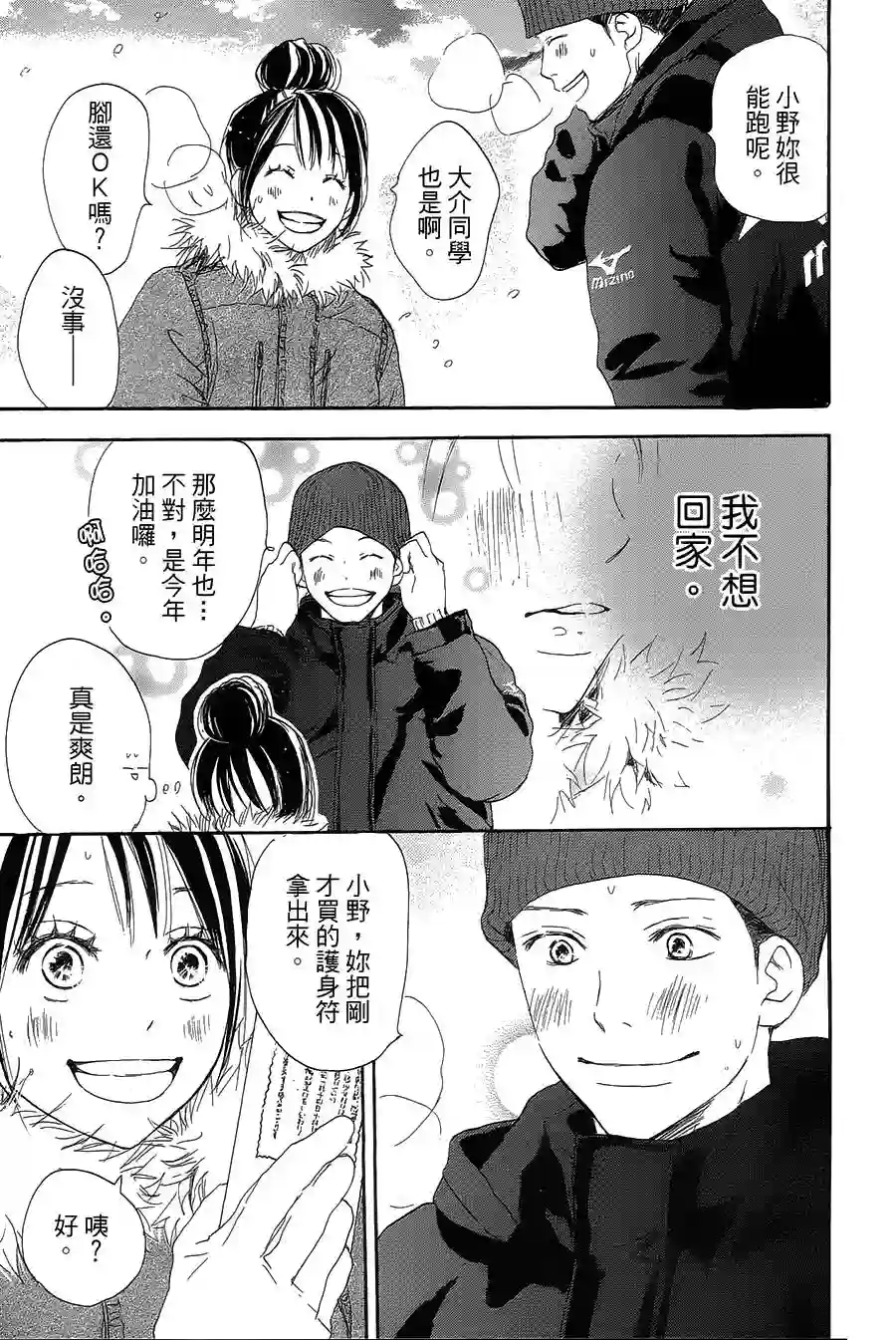 青空呐喊第76话