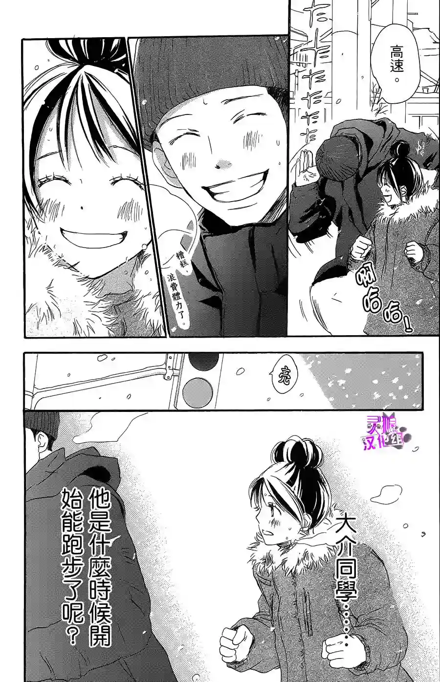 青空呐喊第76话