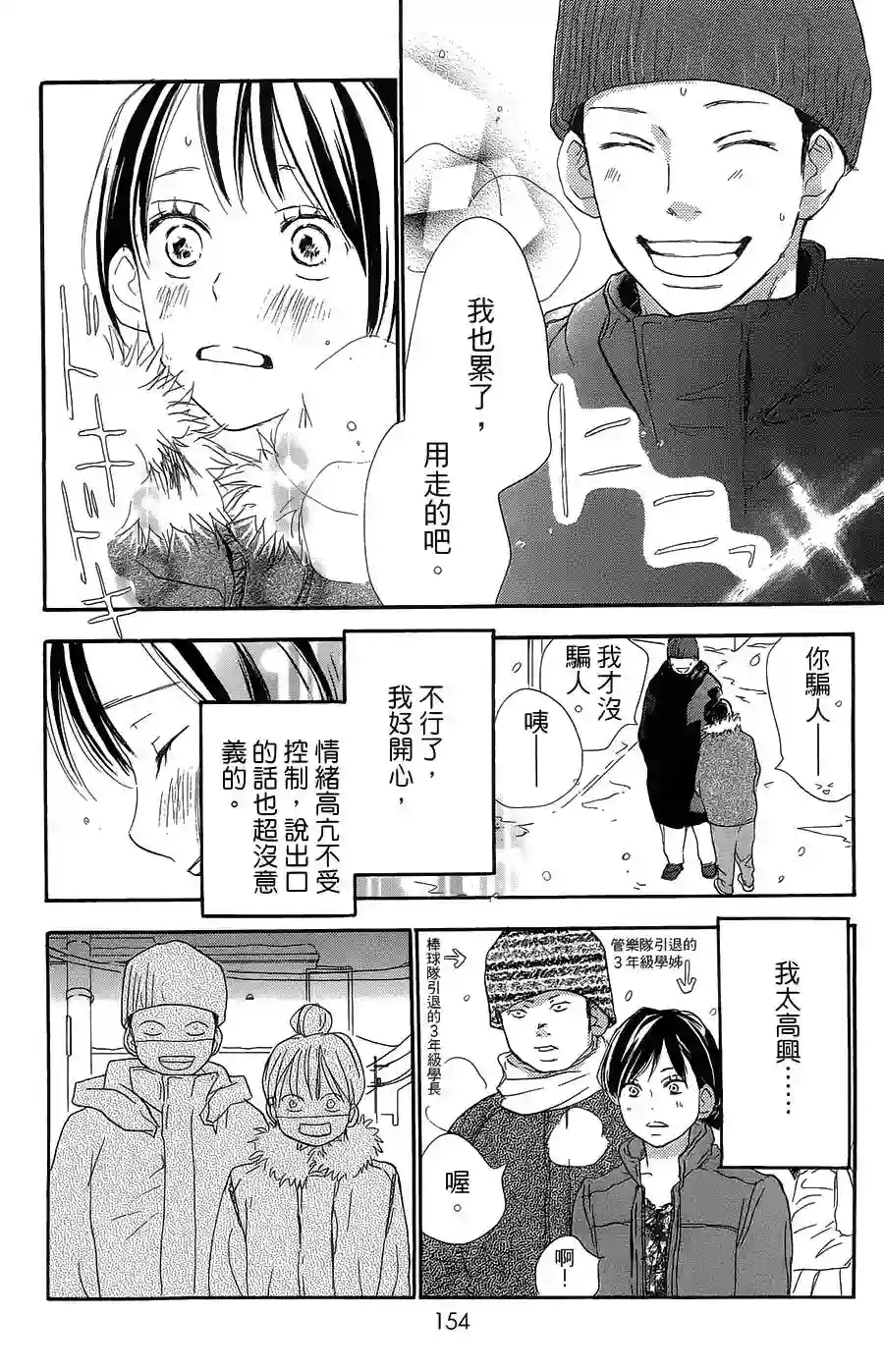 青空呐喊第76话