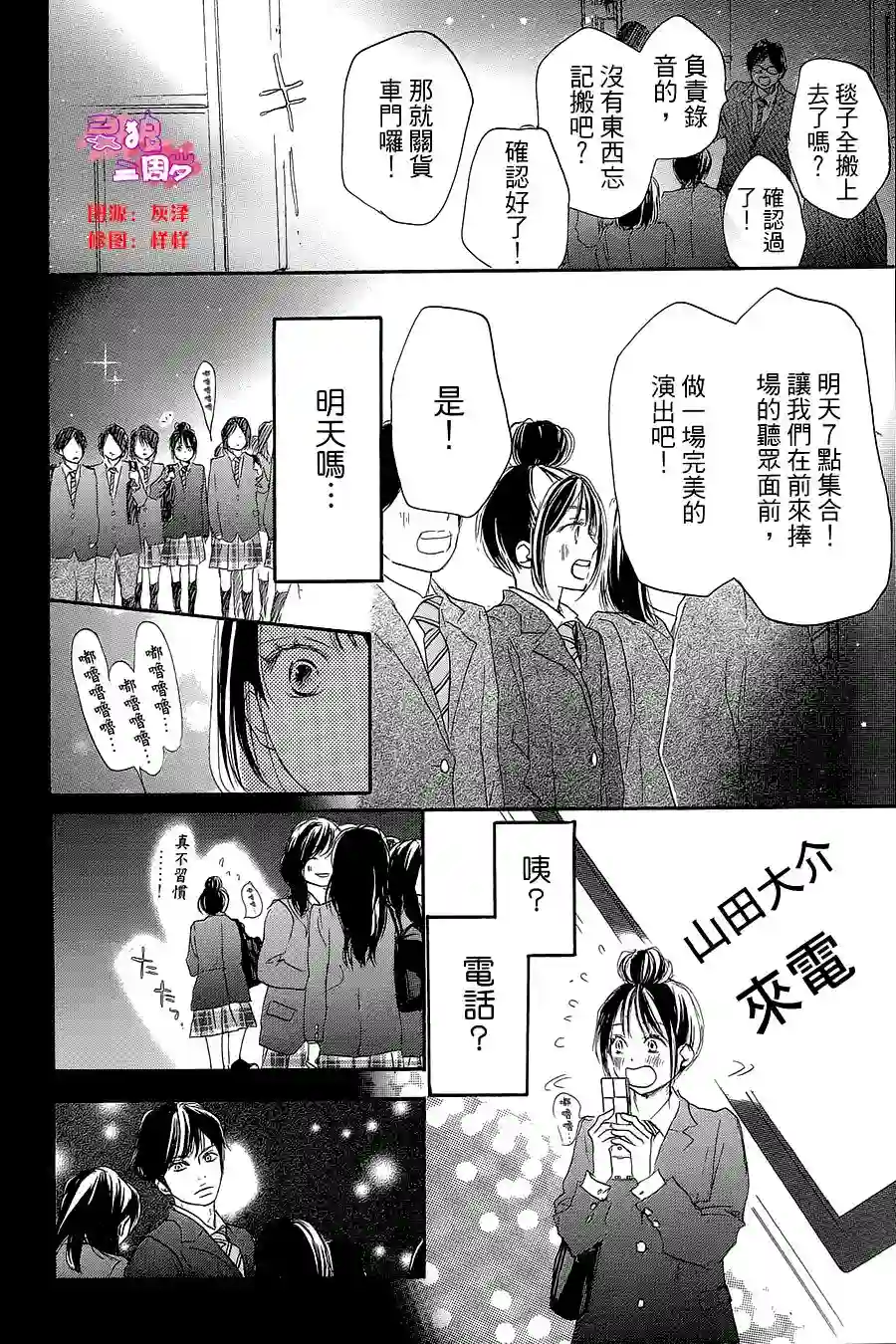 青空呐喊第83话