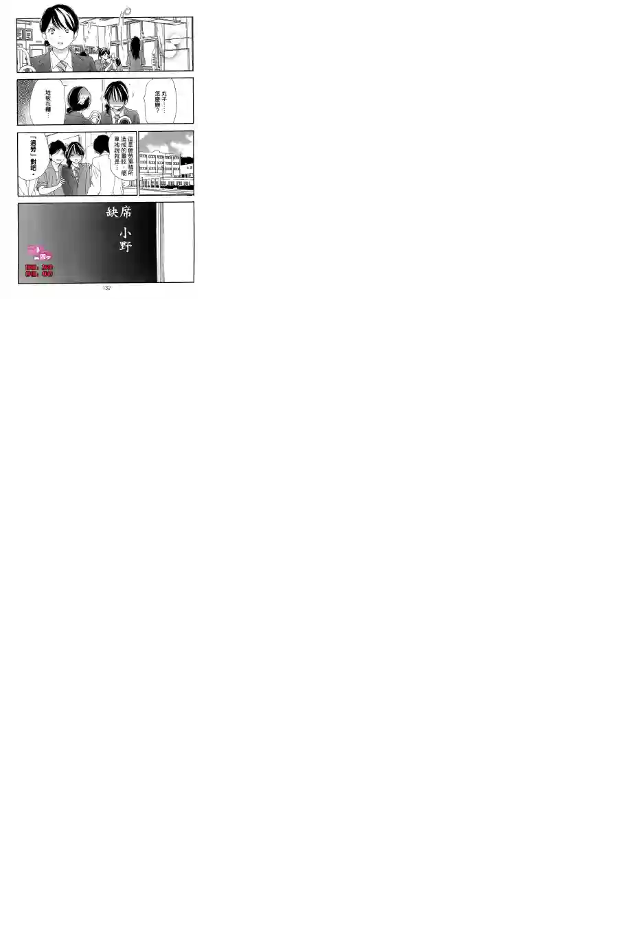 青空呐喊第84话