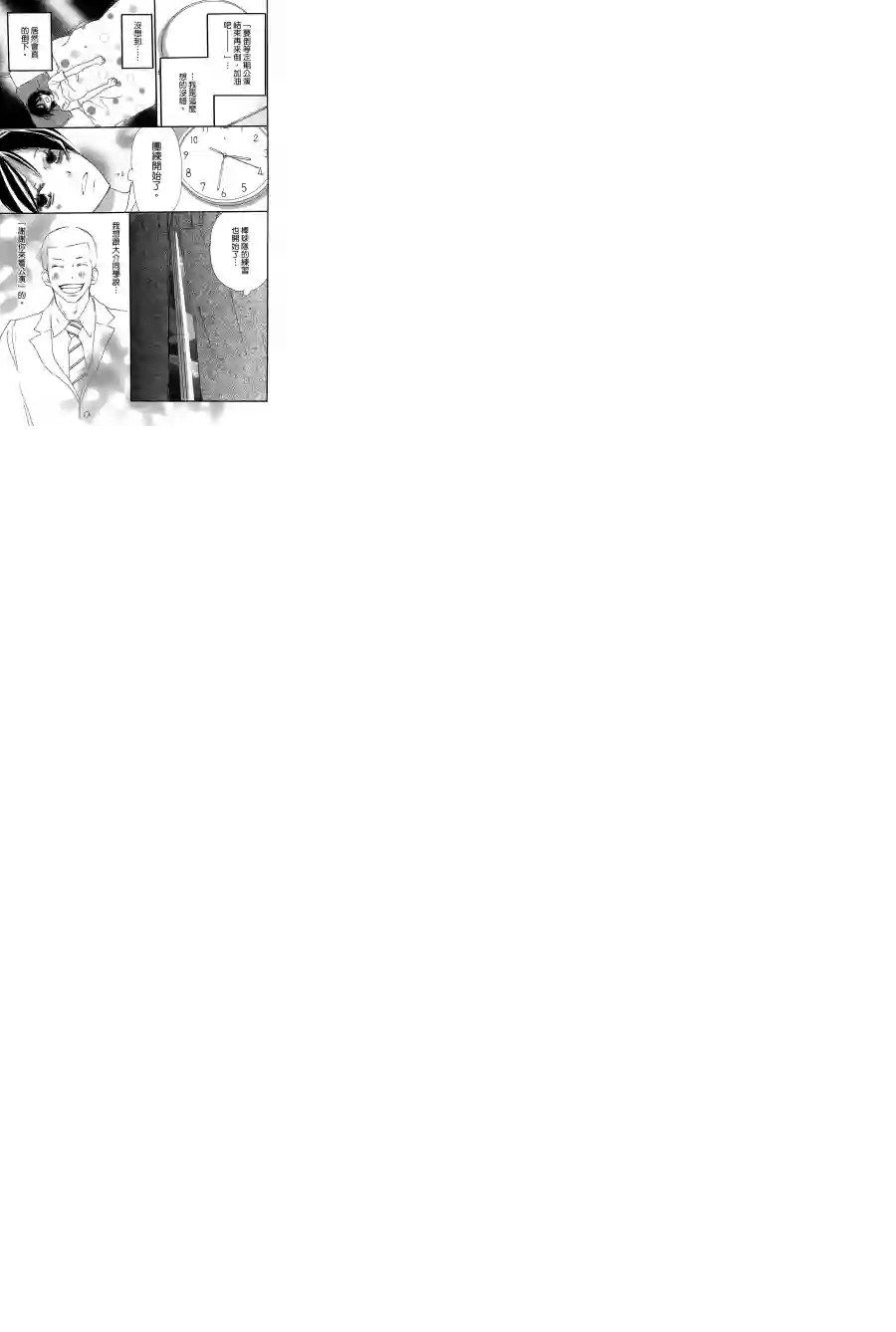 青空呐喊第84话