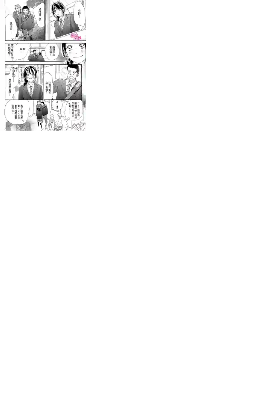 青空呐喊第84话