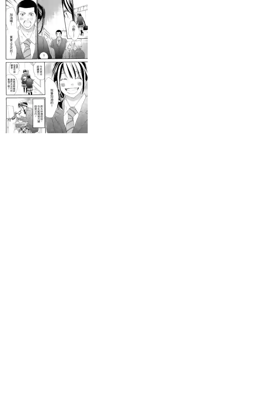 青空呐喊第84话