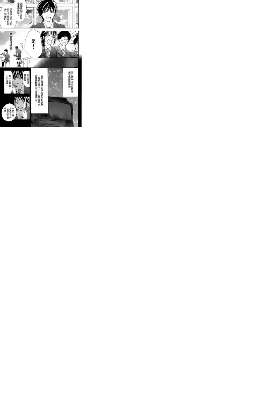 青空呐喊第84话