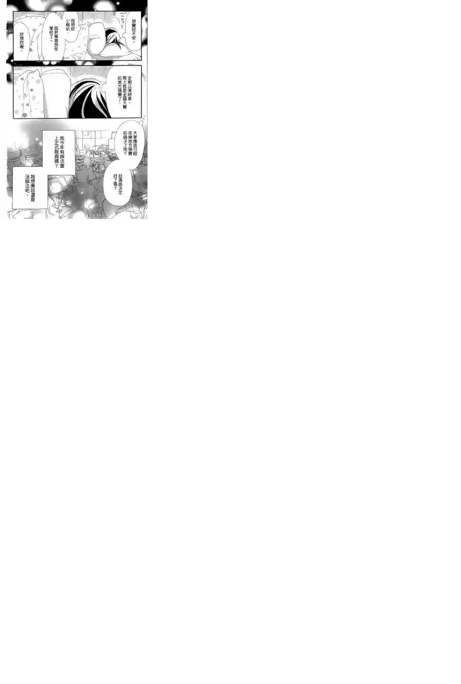 青空呐喊第84话