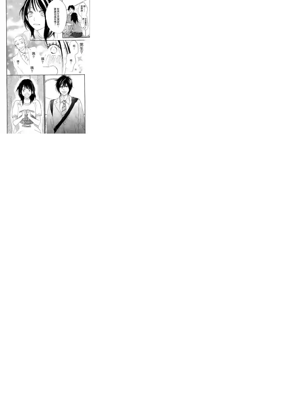 青空呐喊第84话