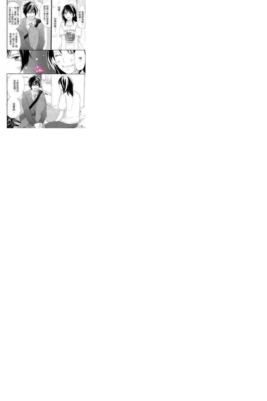 青空呐喊第84话