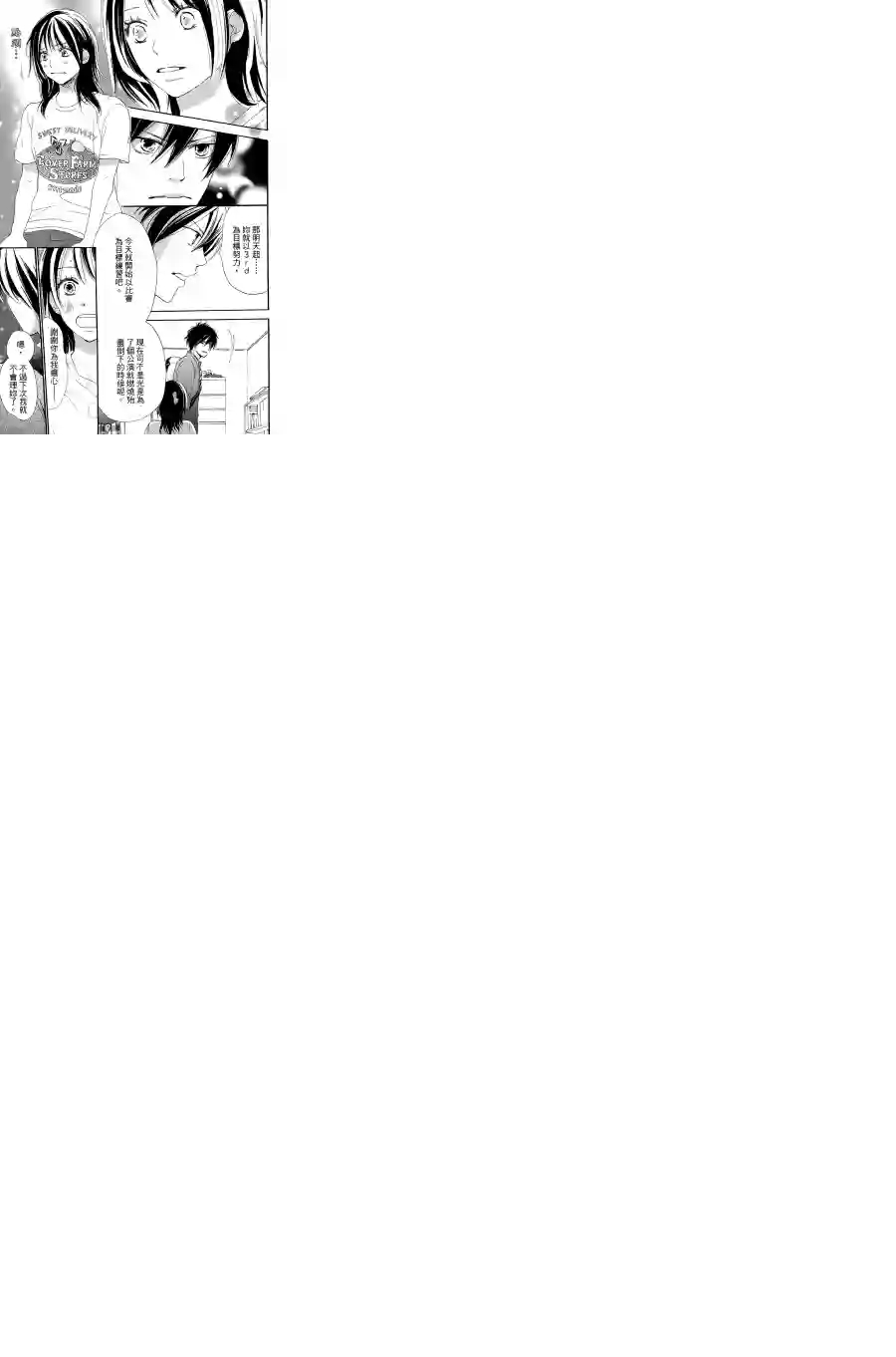 青空呐喊第84话