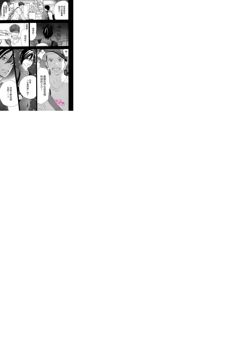 青空呐喊第84话