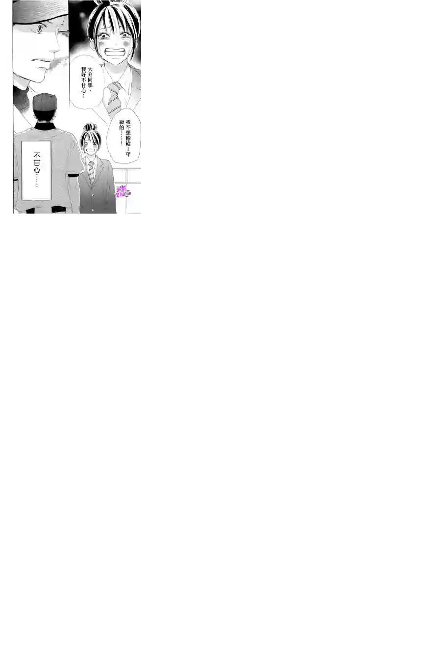 青空呐喊第85话