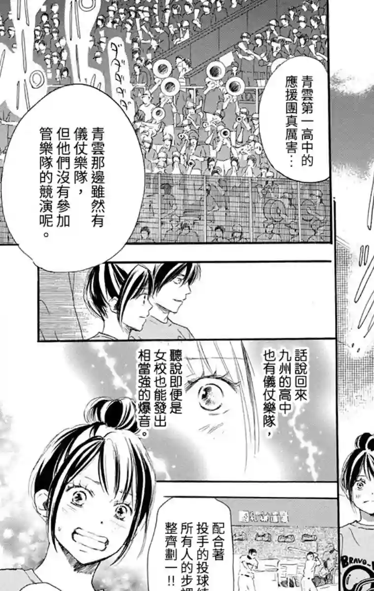 青空呐喊第87话