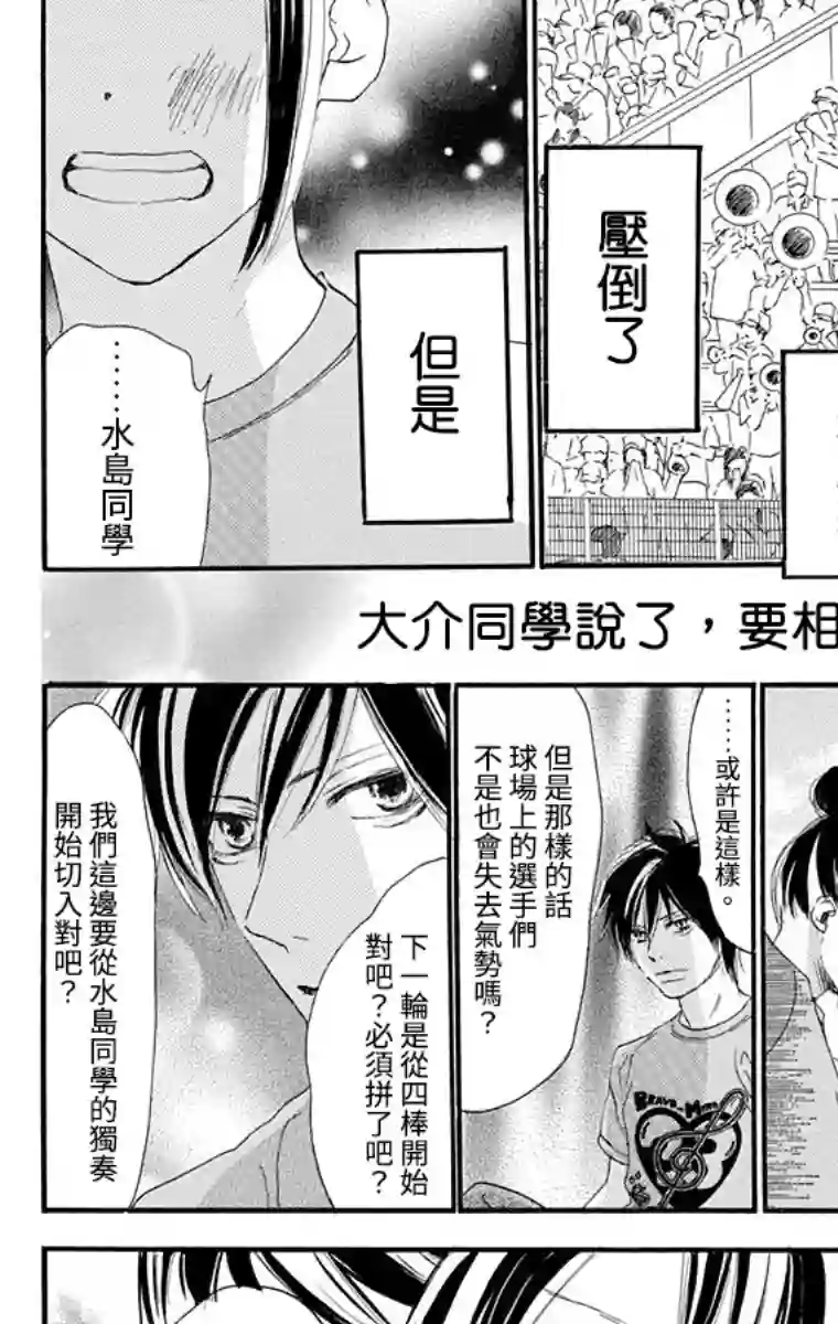 青空呐喊第87话