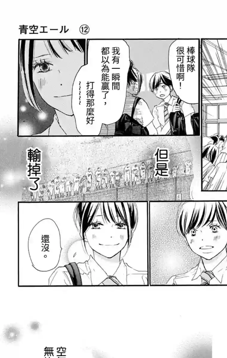 青空呐喊第88话