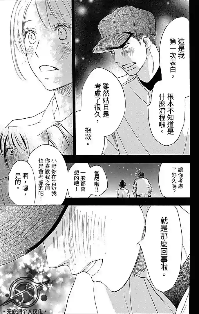 青空呐喊第90话