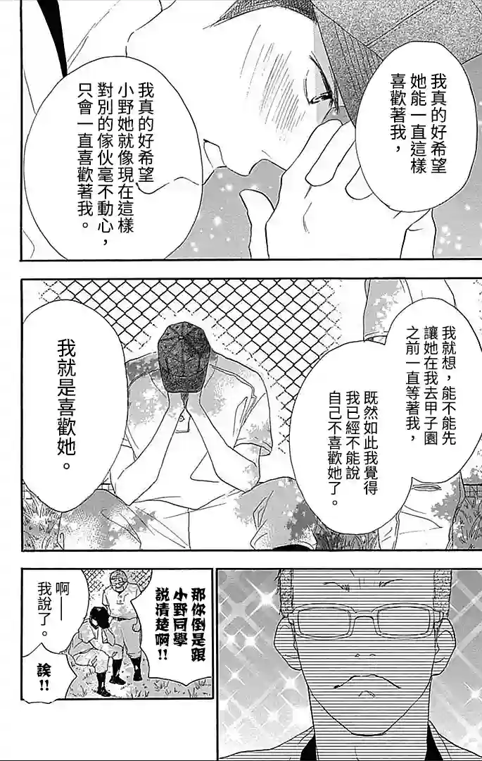 青空呐喊第90话