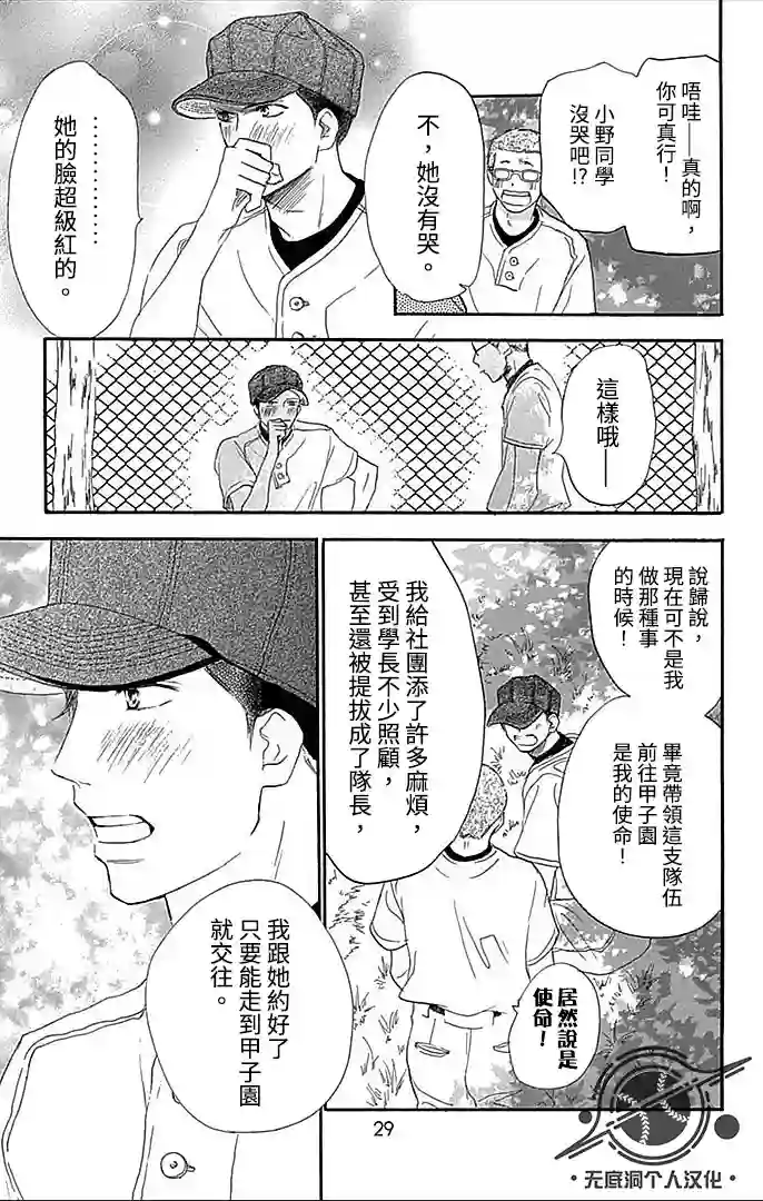 青空呐喊第90话