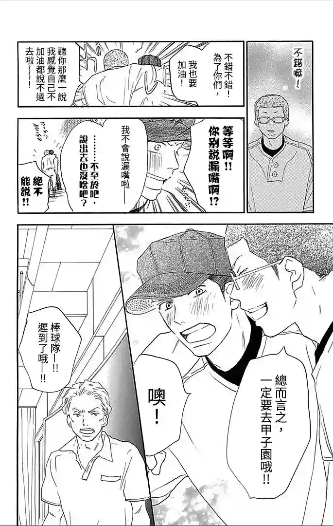 青空呐喊第90话