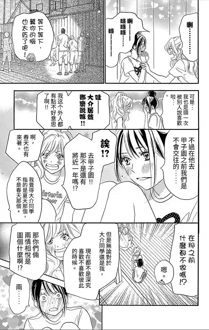 青空呐喊第90话