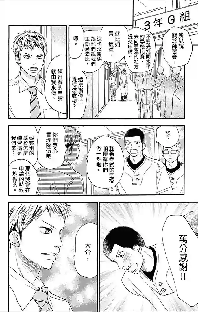 青空呐喊第90话